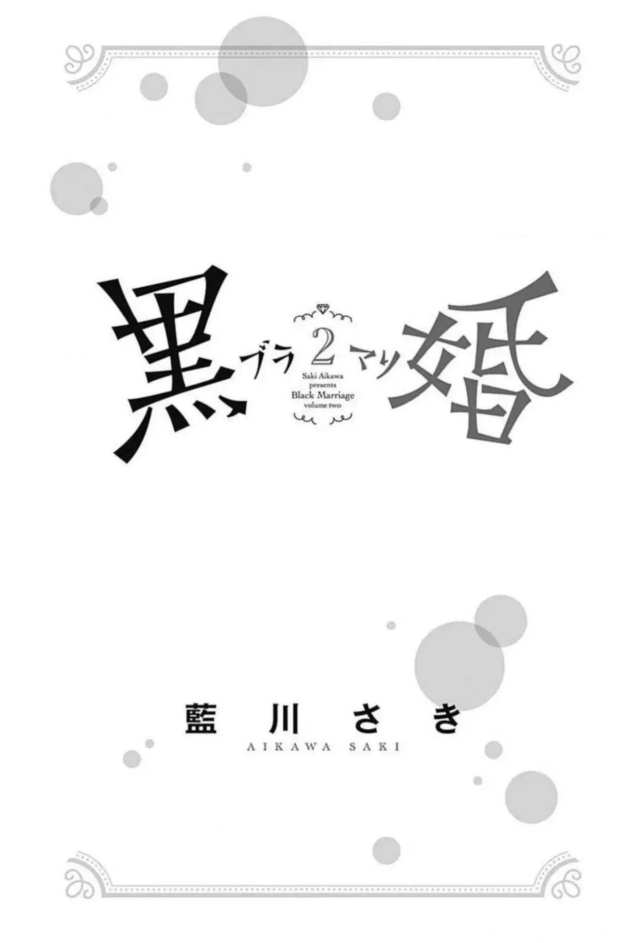 KURO KON - BLACK MARRIAGE Capitulo 6 página 4