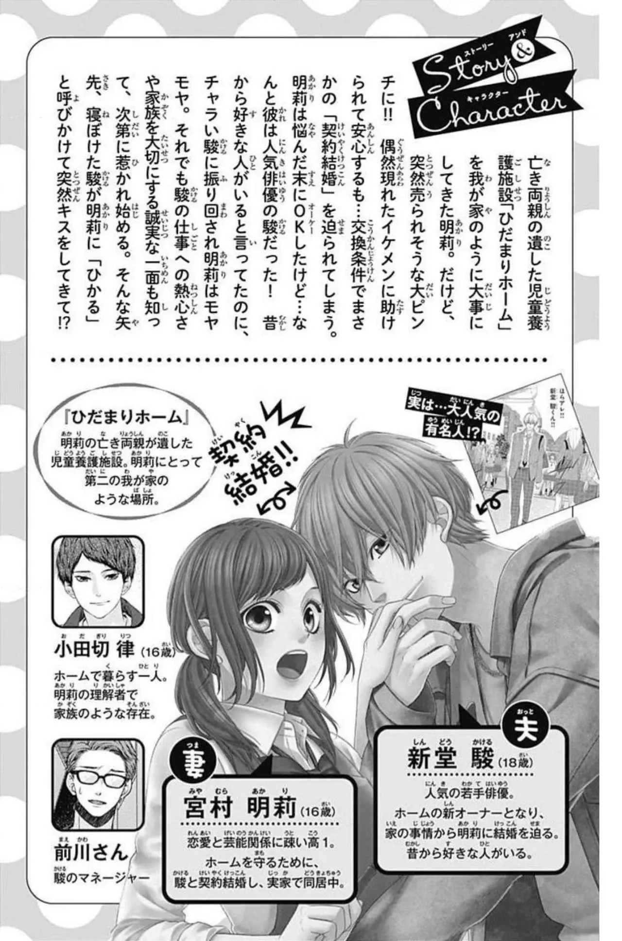 KURO KON - BLACK MARRIAGE Capitulo 6 página 5