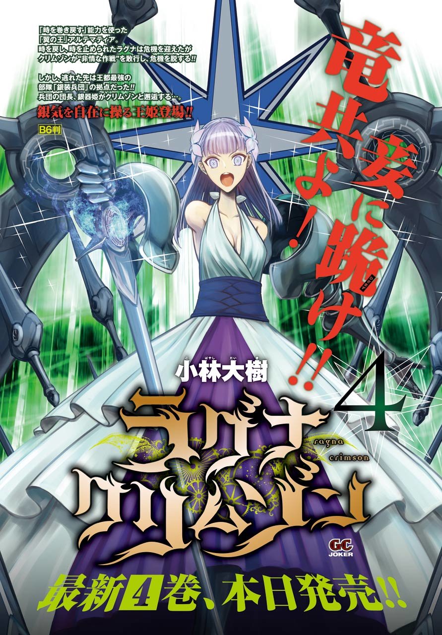 Ragna Crimson Capitulo 20: La inmunda y la tsundere página 4