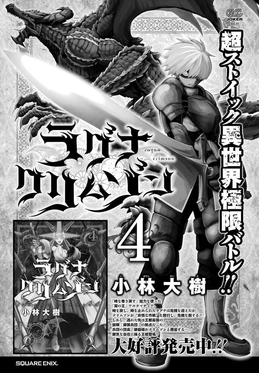 Ragna Crimson Capitulo 25: El guerrero sin talento página 17