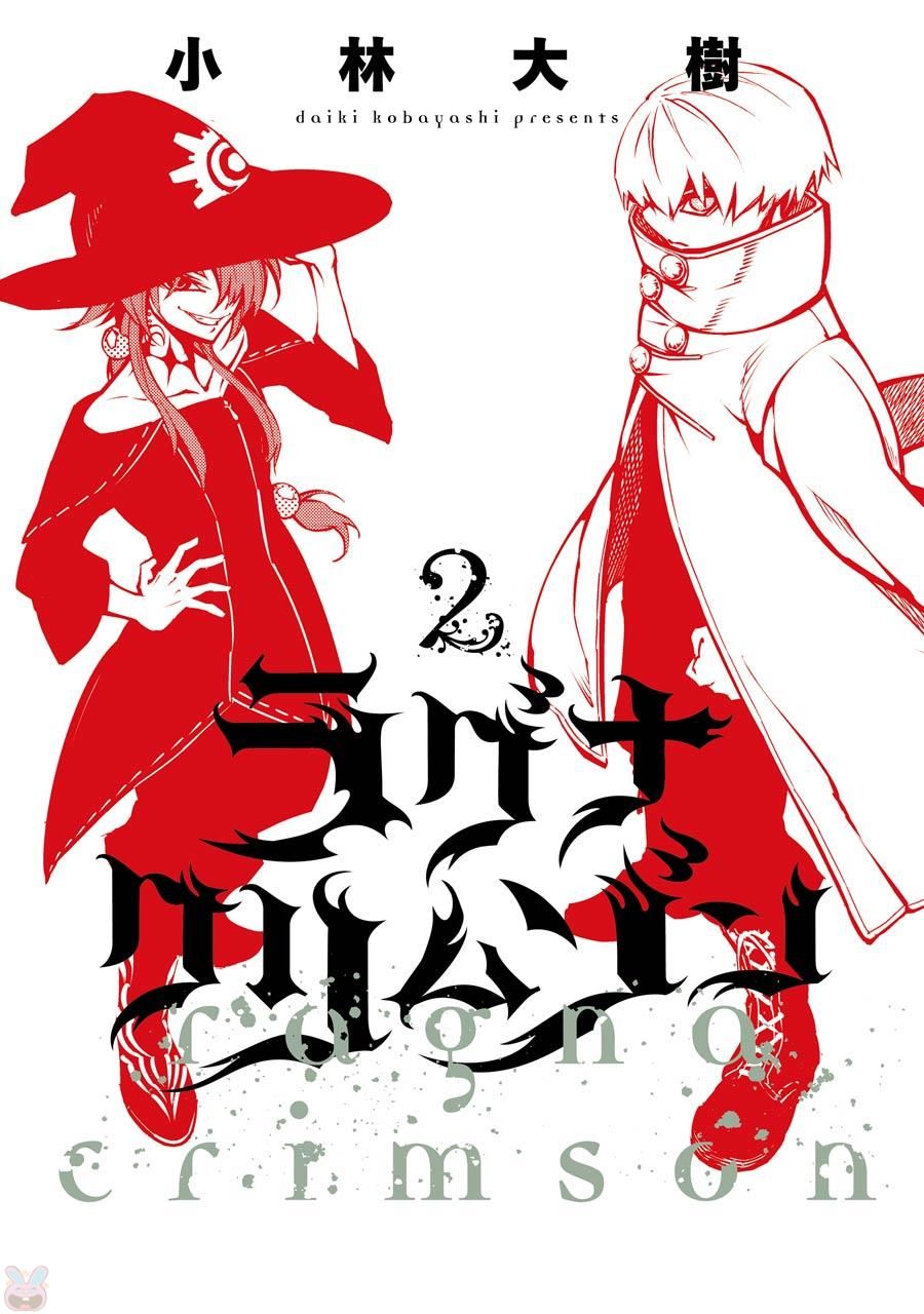 Ragna Crimson Capitulo 4: Noche ajetreada página 4