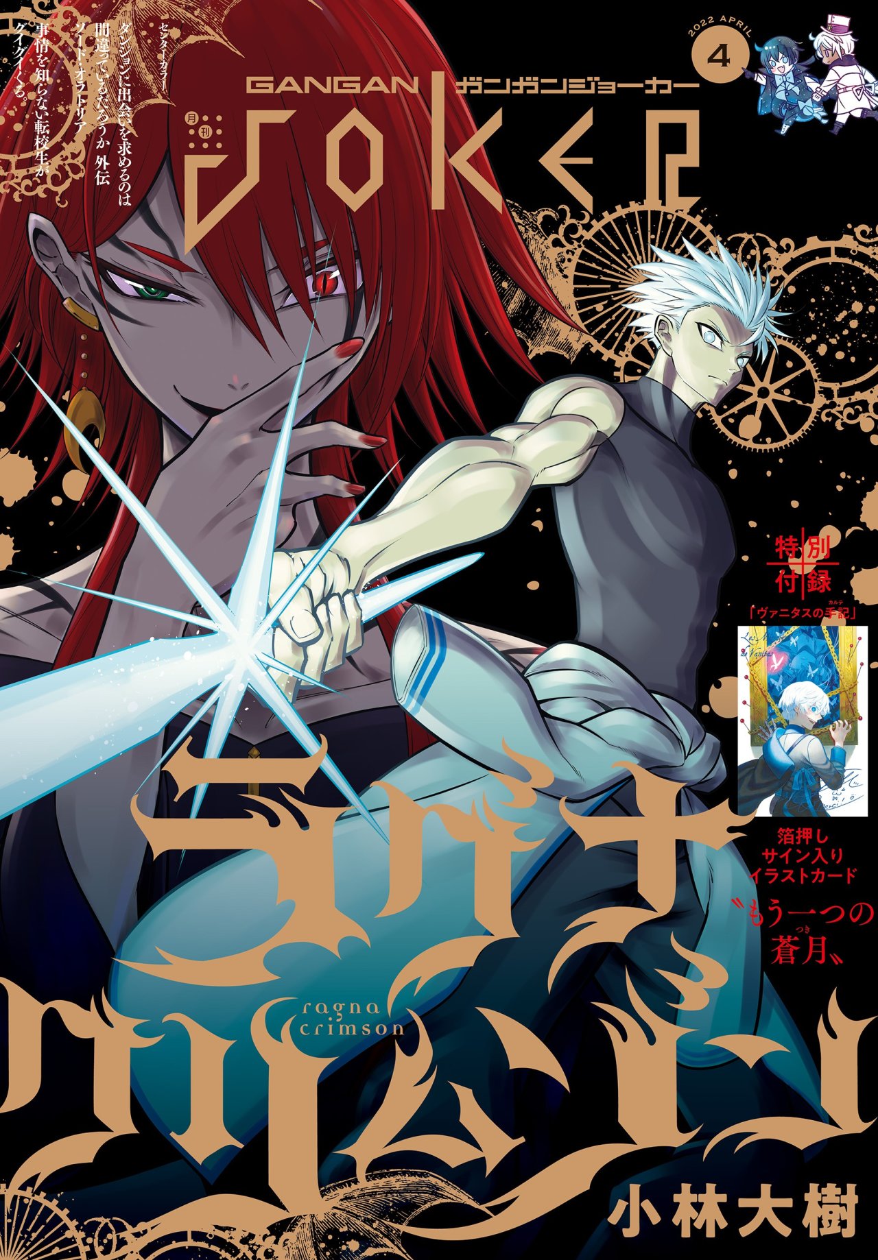 Ragna Crimson Capitulo 53: El Dios del Rayo página 3