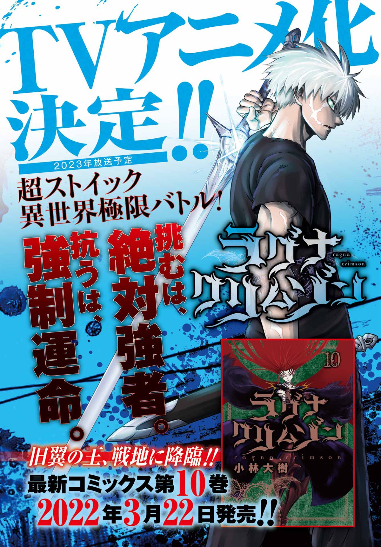 Ragna Crimson Capitulo 53: El Dios del Rayo página 4