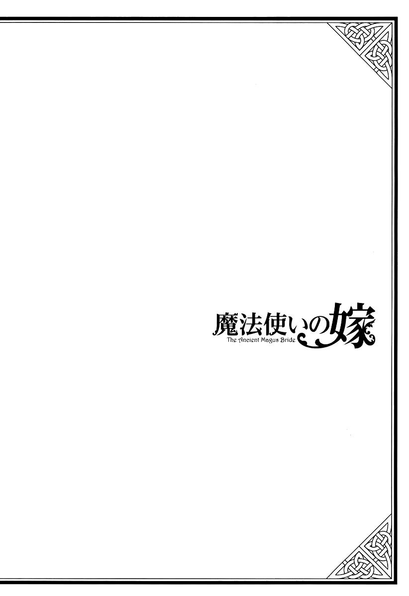 Mahou Tsukai No Yome Capitulo 1 página 7