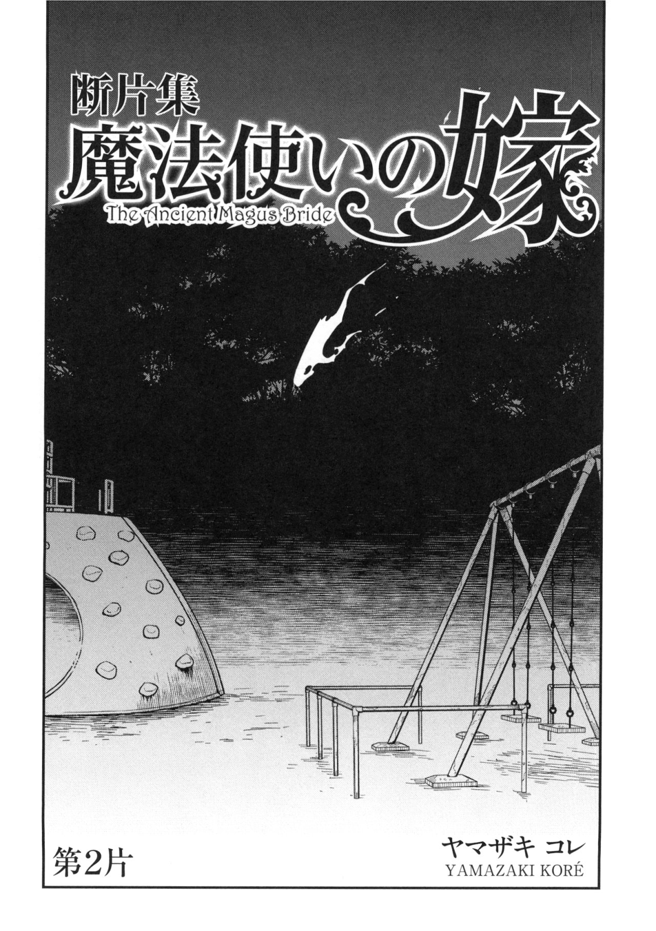 Mahou Tsukai No Yome Capitulo 76.5: Fragmentos 2: El verano de los espíritus página 2