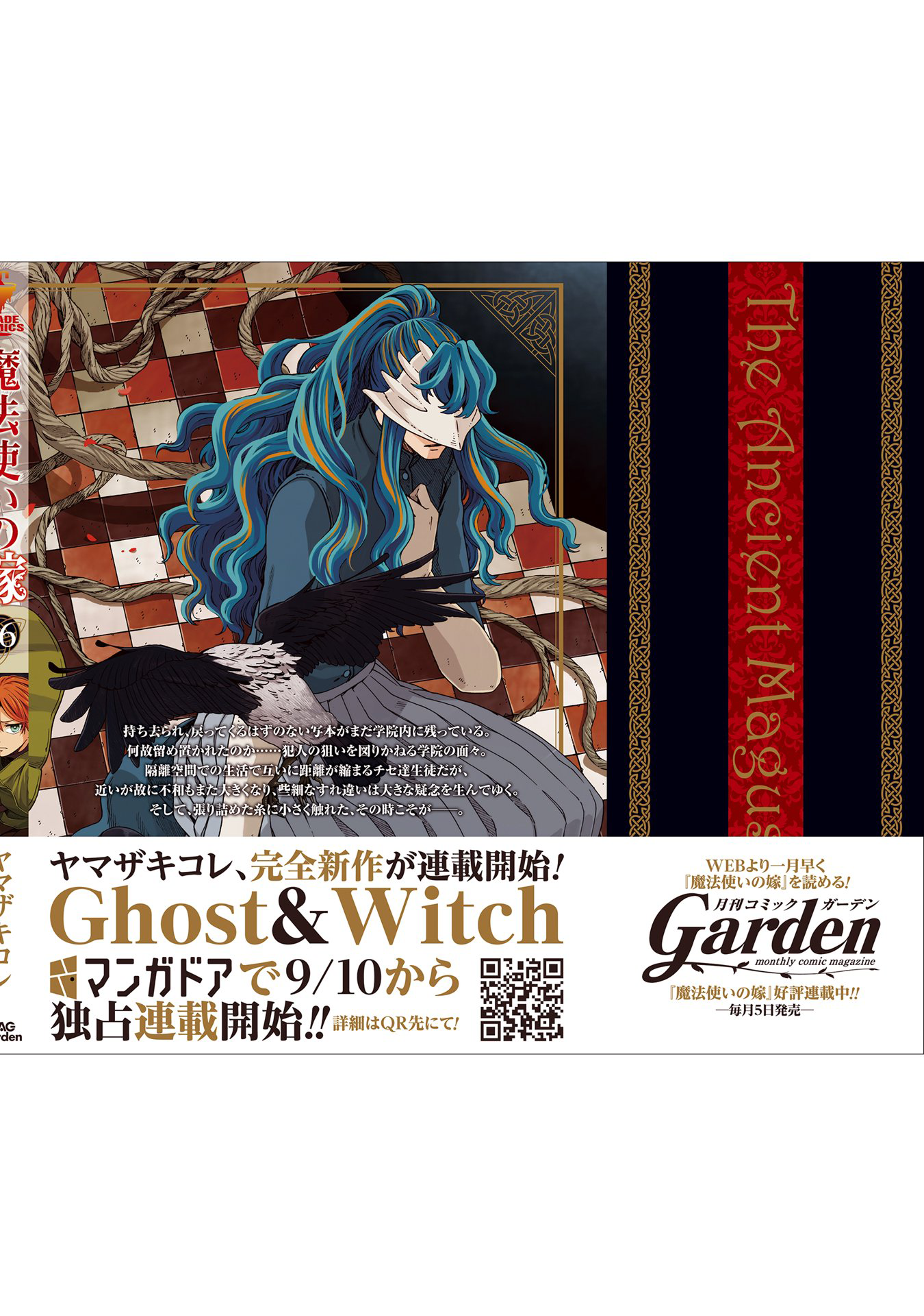 Mahou Tsukai No Yome Capitulo 80: Los eventos venideros arrojan sus sombras con anticipación II página 45