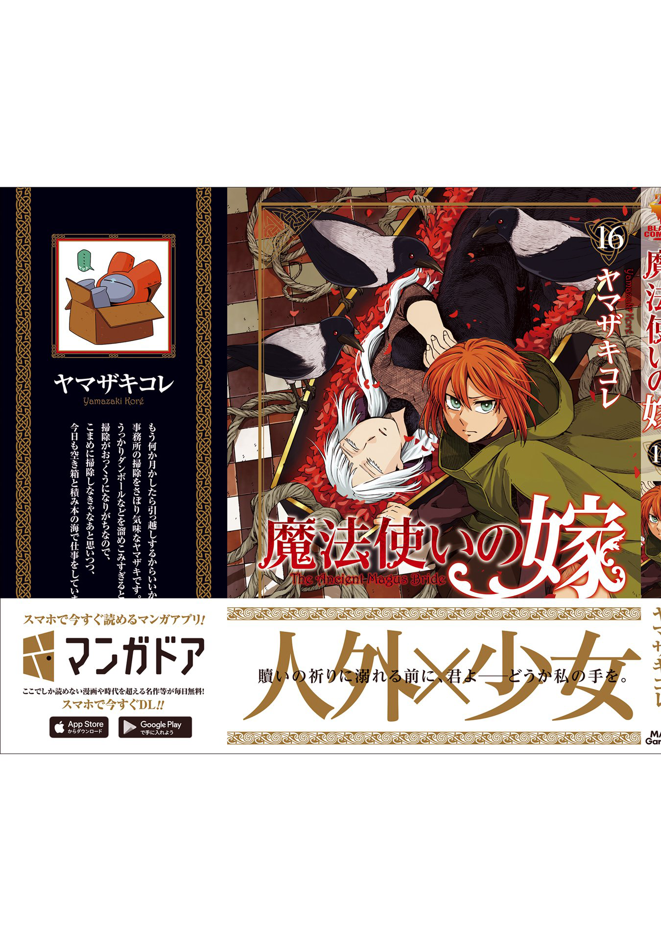 Mahou Tsukai No Yome Capitulo 80: Los eventos venideros arrojan sus sombras con anticipación II página 46