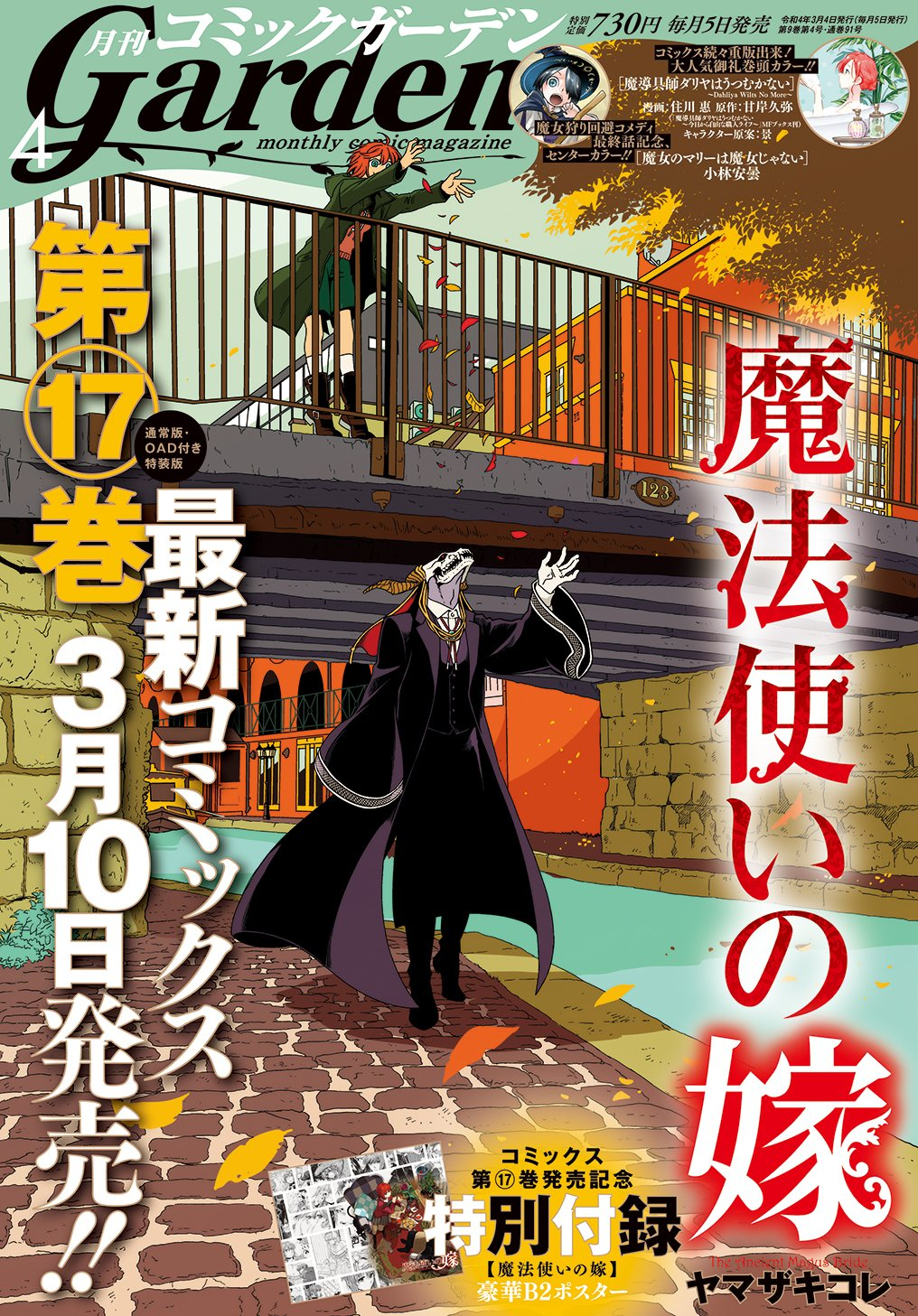 Mahou Tsukai No Yome Capitulo 85: incluso un gusano se revuelve II página 2
