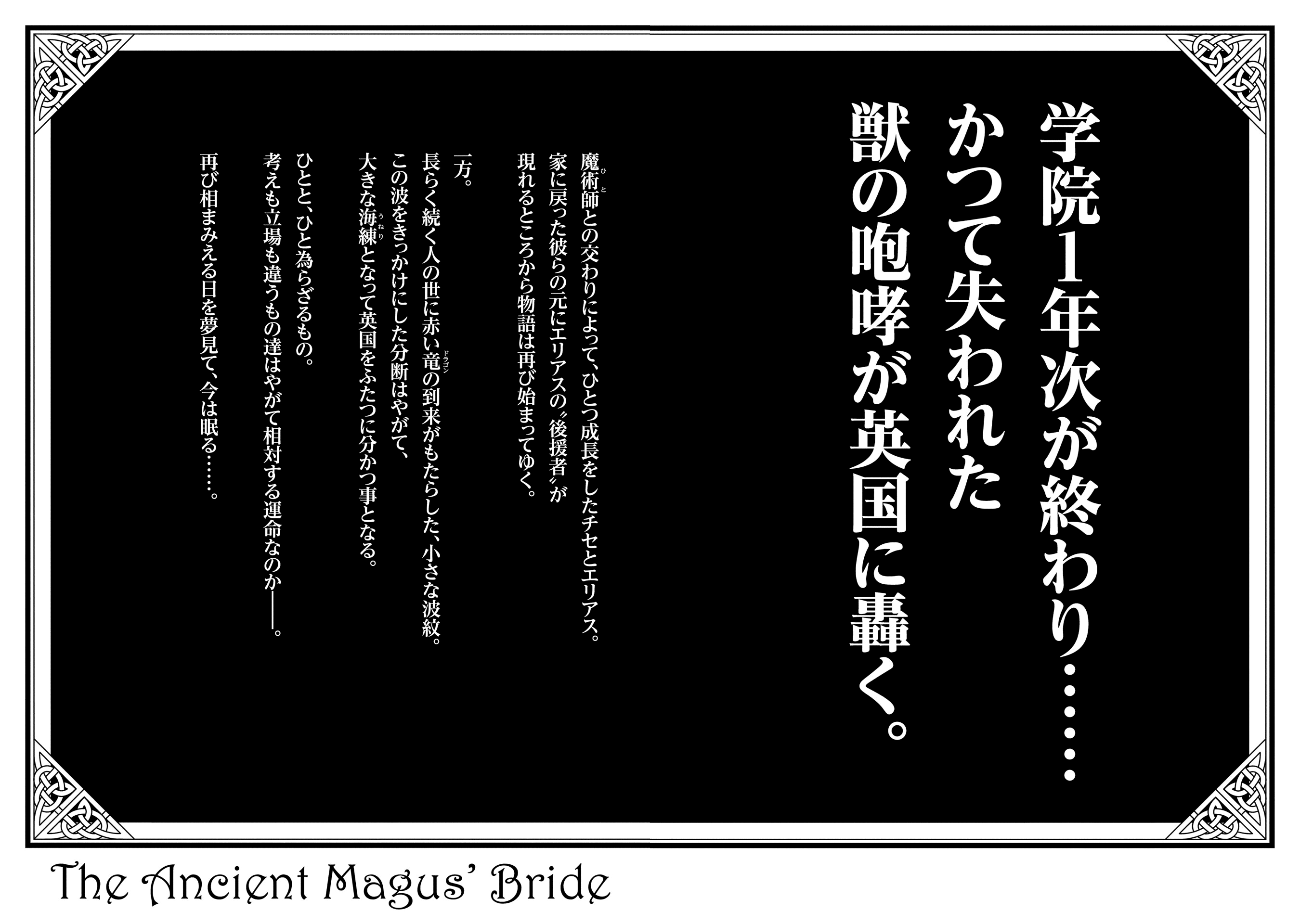 Mahou Tsukai No Yome Capitulo 95: El espectáculo debe continuar I página 40