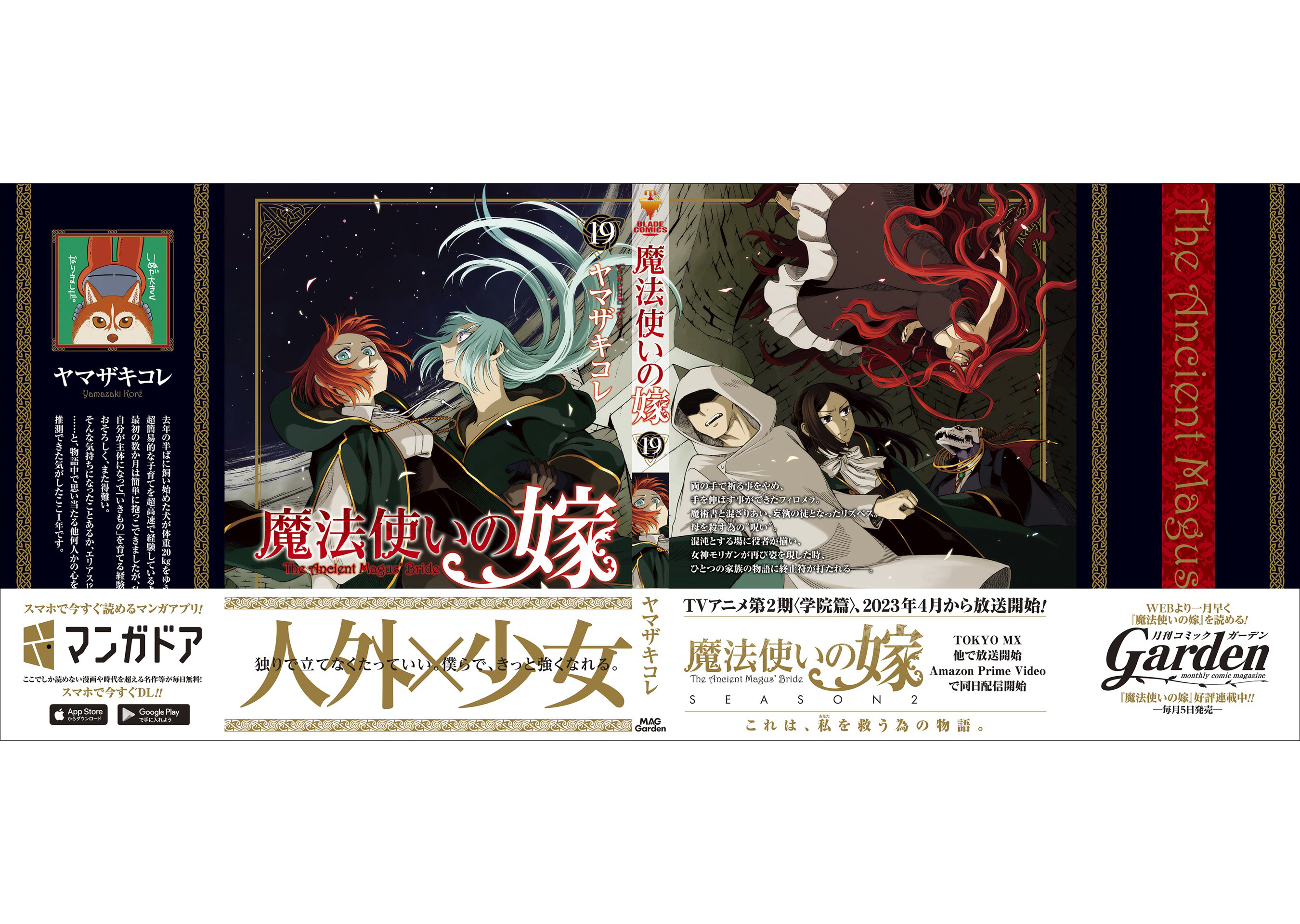 Mahou Tsukai No Yome Capitulo 95: El espectáculo debe continuar I página 45