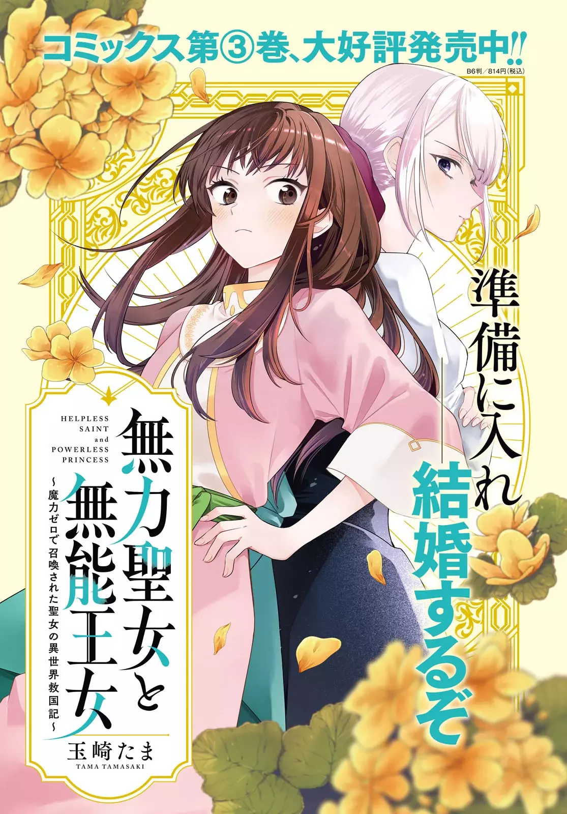 Muryoku Seijo to Munou Oujo ~Maryoku Zero de Shoukansareta Seijo no Isekai Kyuukokuki~ Capitulo 15 página 3