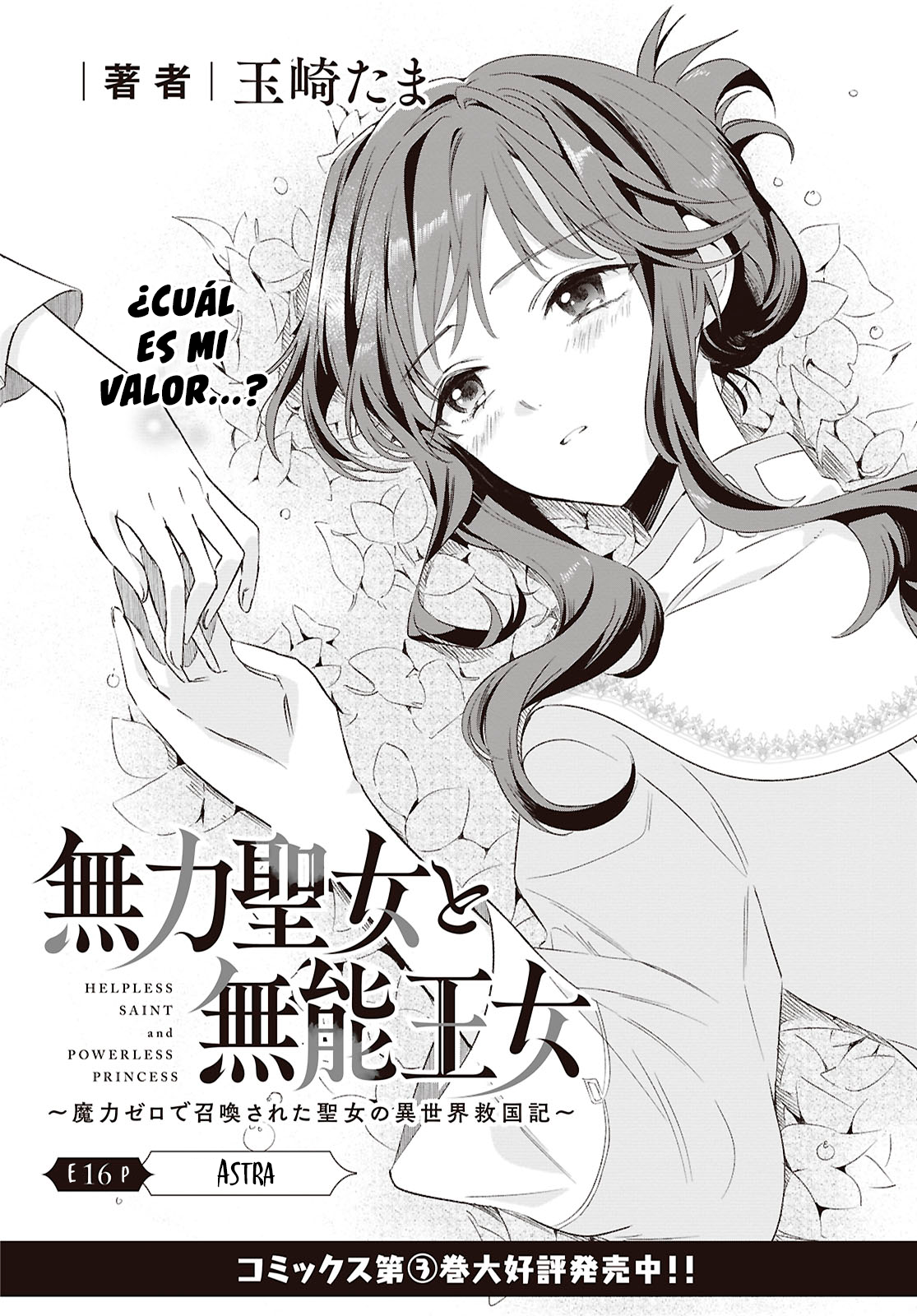 Muryoku Seijo to Munou Oujo ~Maryoku Zero de Shoukansareta Seijo no Isekai Kyuukokuki~ Capitulo 16 página 3