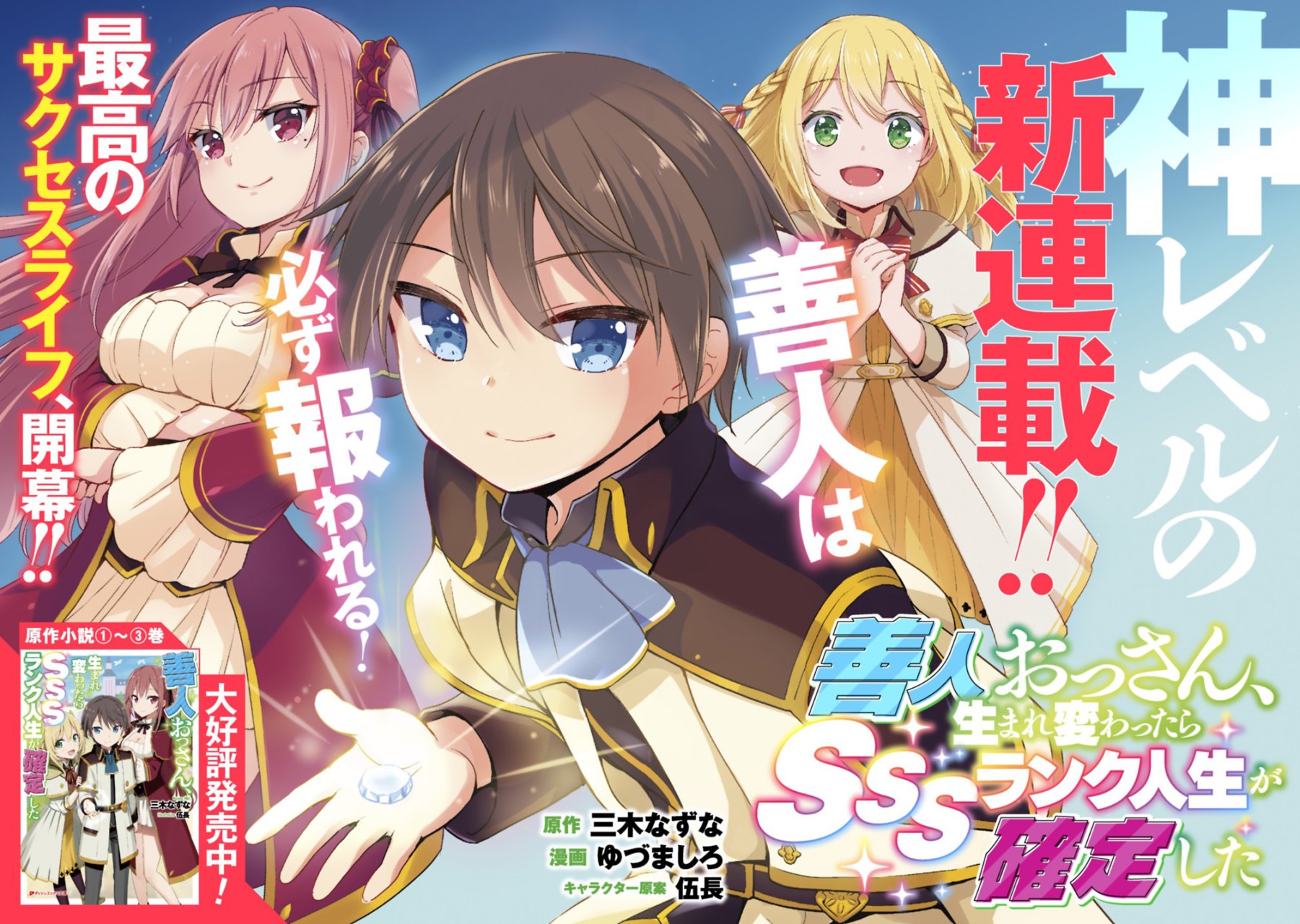 Zennin Ossan, Umarekawattara SSS Rank Jinsei ga Kakutei Shita Capitulo 1 página 5