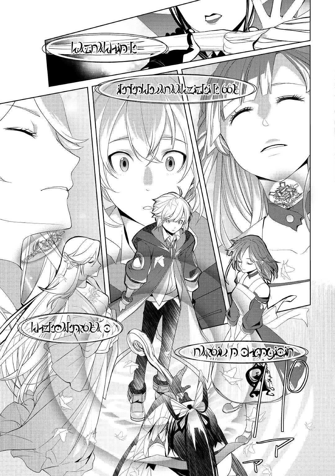 ¿Izure Saikyou no Renkinjutsushi? Capitulo 13 página 18
