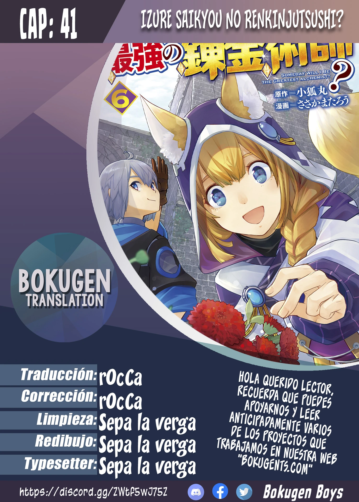 ¿Izure Saikyou no Renkinjutsushi? Capitulo 41 página 3