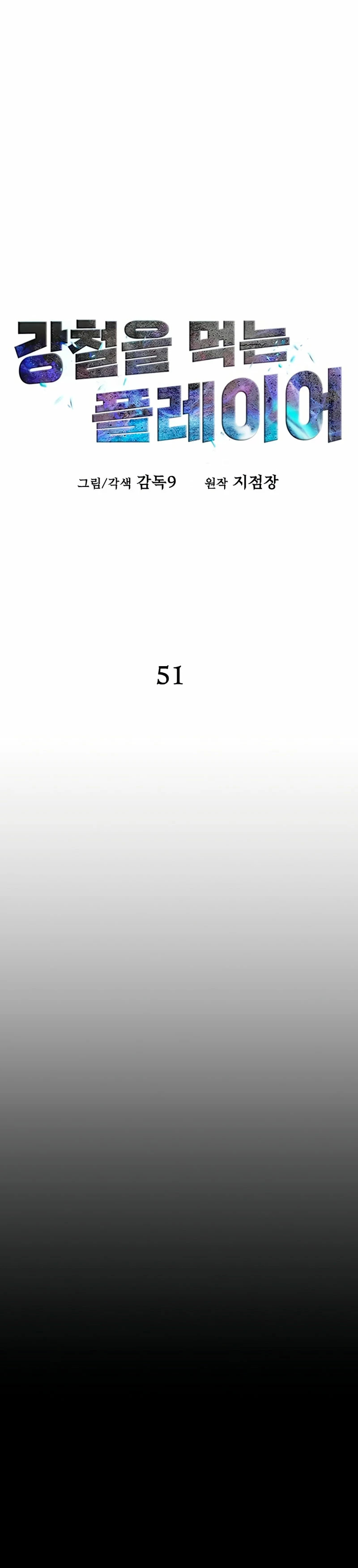 Jugador devorador de acero Capitulo 51 página 16