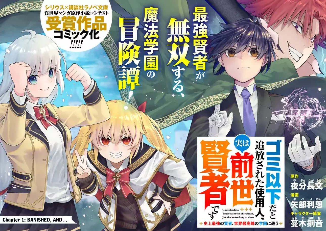 Gomi Ika da to Tsuihousareta Shounin, Jitsu wa Zensei Kenja Desu ~Shijou Saikyou no Kenja, Sekai Saikou Hou no Gakuen ni Kayou~ Capitulo 1: BANISHED, AND... página 3