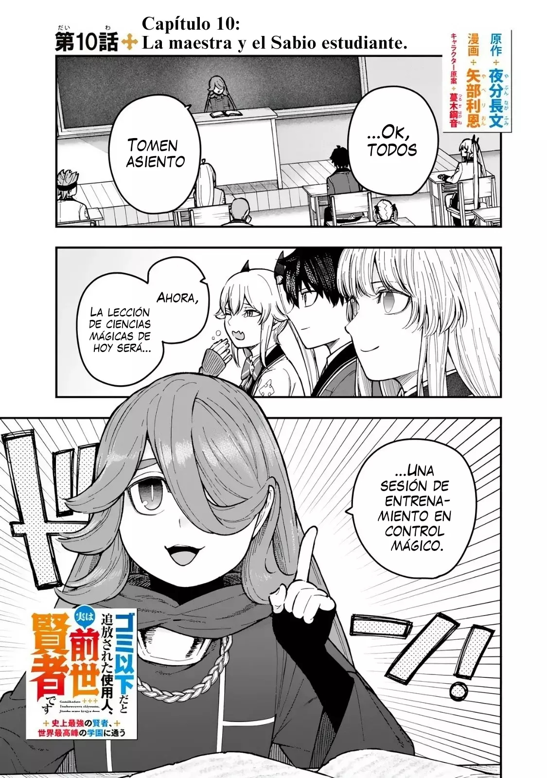 Gomi Ika da to Tsuihousareta Shounin, Jitsu wa Zensei Kenja Desu ~Shijou Saikyou no Kenja, Sekai Saikou Hou no Gakuen ni Kayou~ Capitulo 10.1 página 4