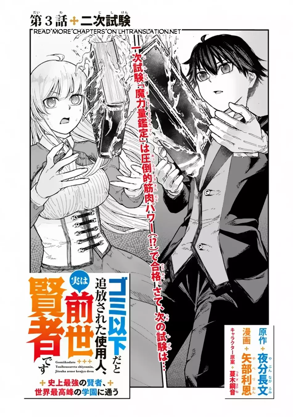 Gomi Ika da to Tsuihousareta Shounin, Jitsu wa Zensei Kenja Desu ~Shijou Saikyou no Kenja, Sekai Saikou Hou no Gakuen ni Kayou~ Capitulo 3.1 página 2