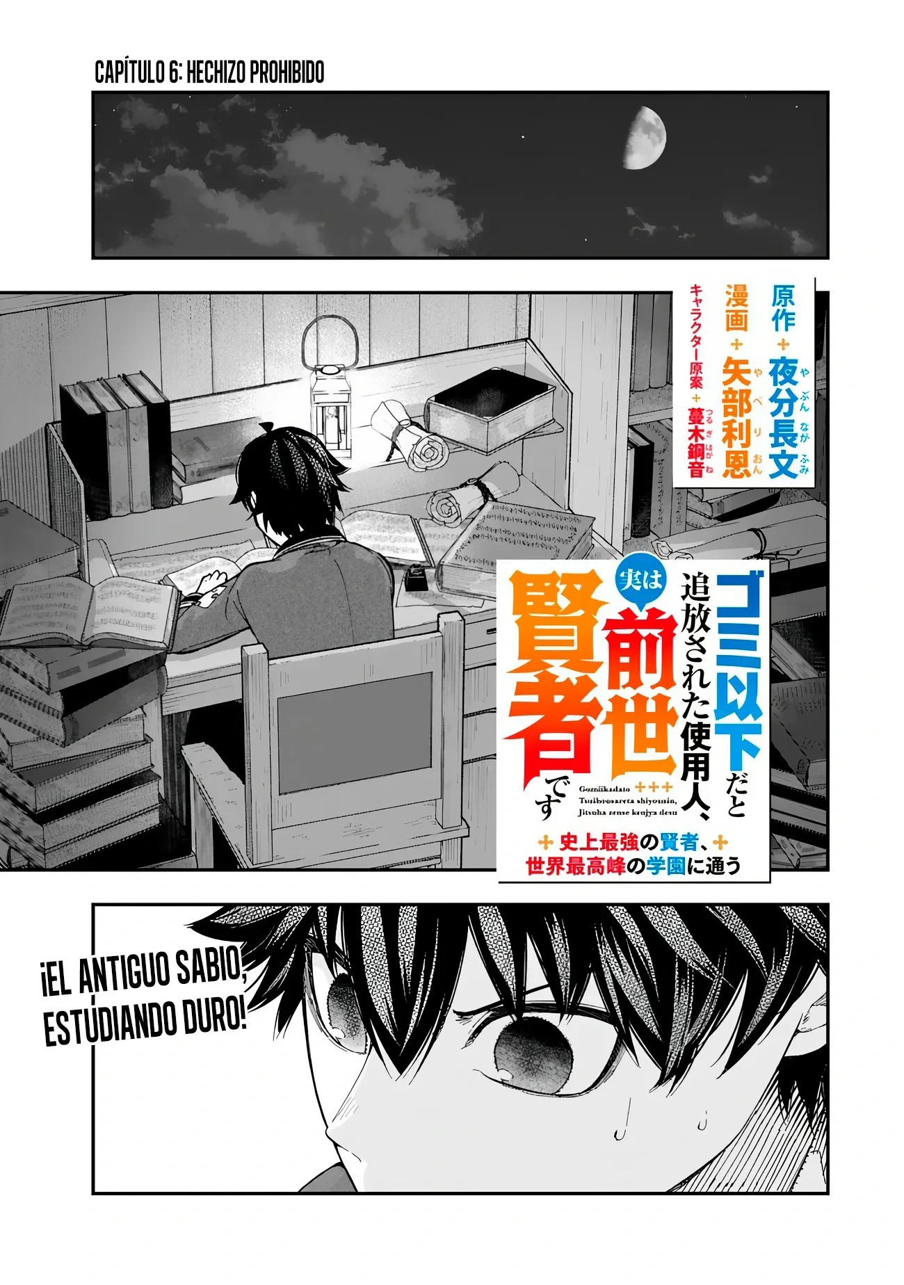 Gomi Ika da to Tsuihousareta Shounin, Jitsu wa Zensei Kenja Desu ~Shijou Saikyou no Kenja, Sekai Saikou Hou no Gakuen ni Kayou~ Capitulo 6.1 página 4
