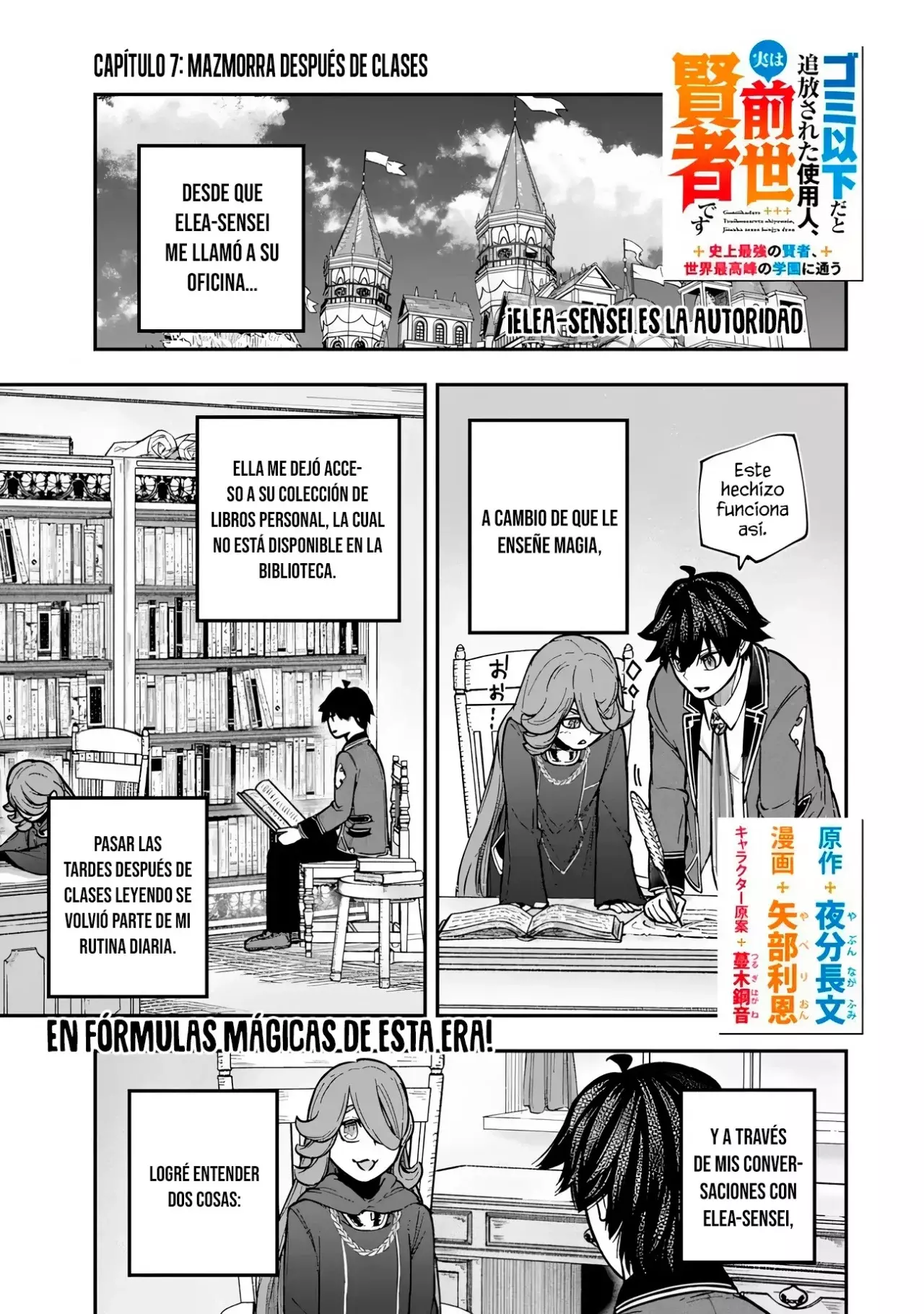 Gomi Ika da to Tsuihousareta Shounin, Jitsu wa Zensei Kenja Desu ~Shijou Saikyou no Kenja, Sekai Saikou Hou no Gakuen ni Kayou~ Capitulo 7.1 página 4