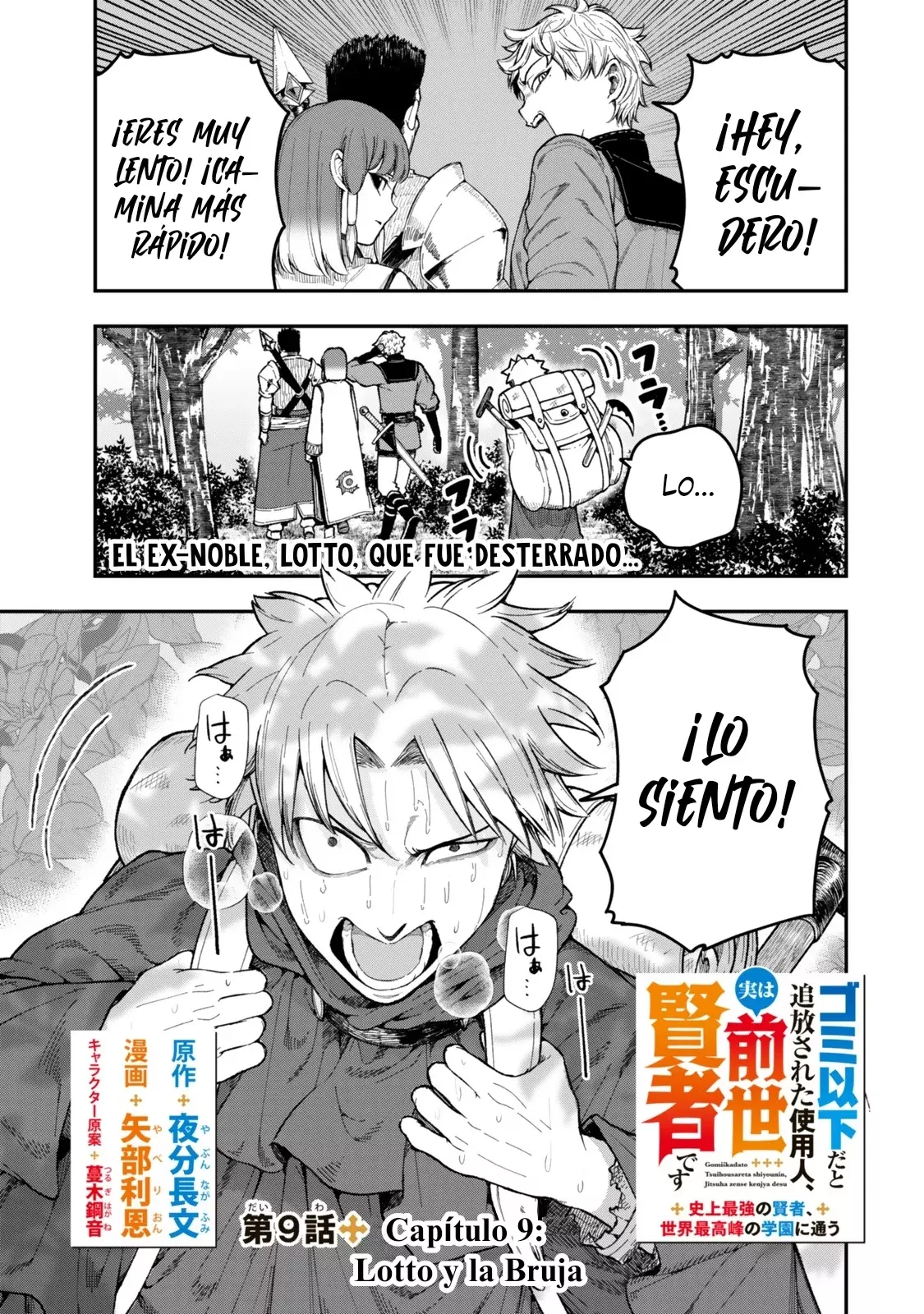 Gomi Ika da to Tsuihousareta Shounin, Jitsu wa Zensei Kenja Desu ~Shijou Saikyou no Kenja, Sekai Saikou Hou no Gakuen ni Kayou~ Capitulo 9.1 página 4
