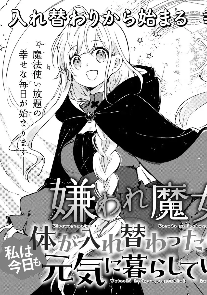 Kiraware Majo To Karada Ga Irekawatta Keredo, Watashi Wa Kyou Mo Genki Ni Kurashiteimasu! Capitulo 1 página 6