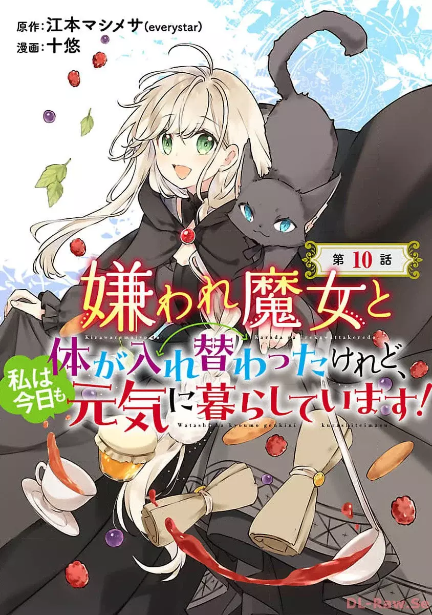 Kiraware Majo To Karada Ga Irekawatta Keredo, Watashi Wa Kyou Mo Genki Ni Kurashiteimasu! Capitulo 10 página 4