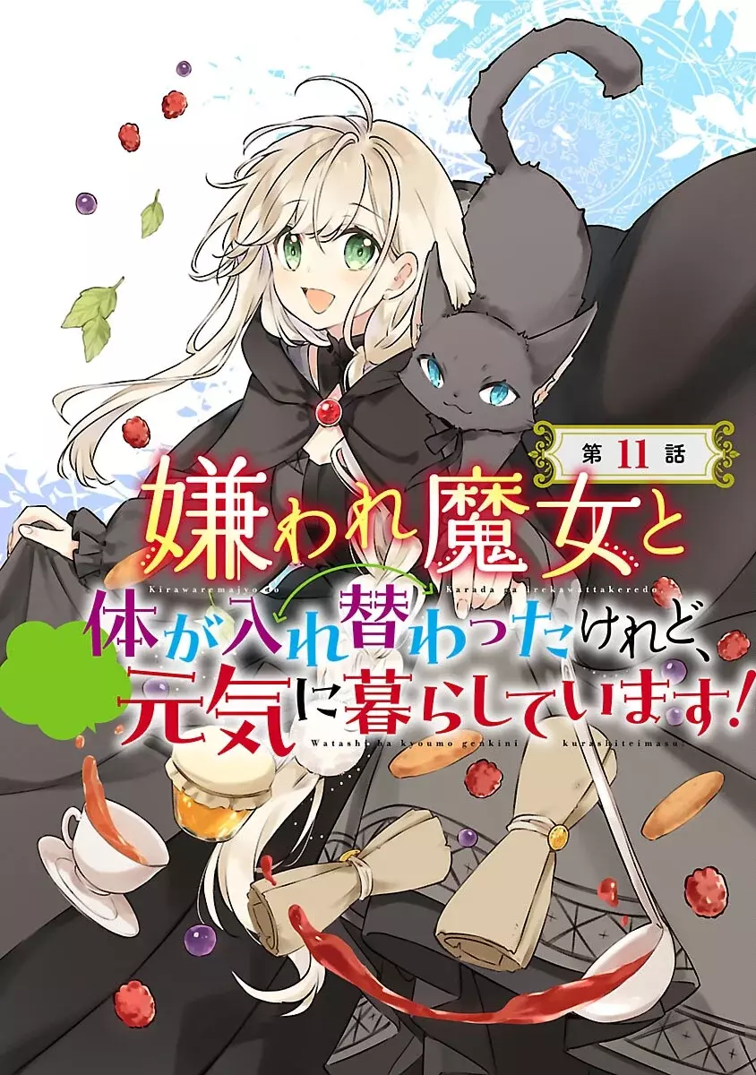 Kiraware Majo To Karada Ga Irekawatta Keredo, Watashi Wa Kyou Mo Genki Ni Kurashiteimasu! Capitulo 11 página 4