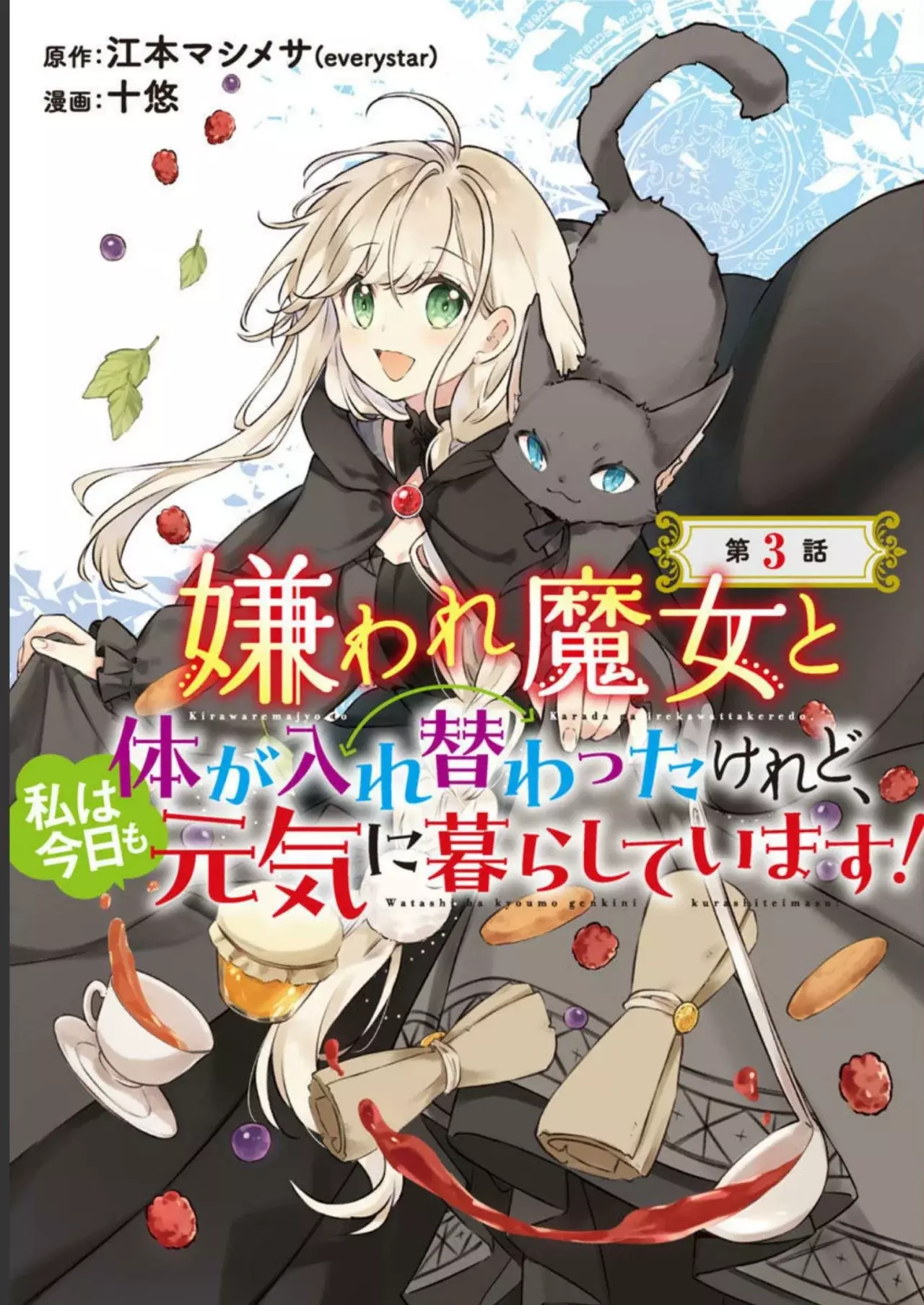 Kiraware Majo To Karada Ga Irekawatta Keredo, Watashi Wa Kyou Mo Genki Ni Kurashiteimasu! Capitulo 3 página 3