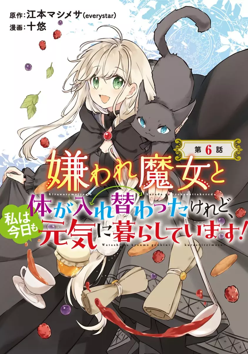 Kiraware Majo To Karada Ga Irekawatta Keredo, Watashi Wa Kyou Mo Genki Ni Kurashiteimasu! Capitulo 6 página 4