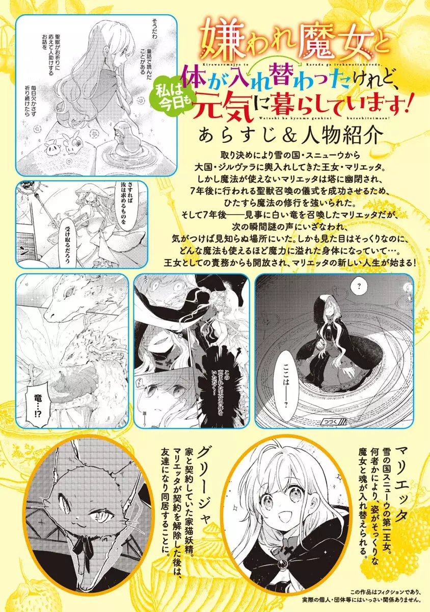 Kiraware Majo To Karada Ga Irekawatta Keredo, Watashi Wa Kyou Mo Genki Ni Kurashiteimasu! Capitulo 6 página 5