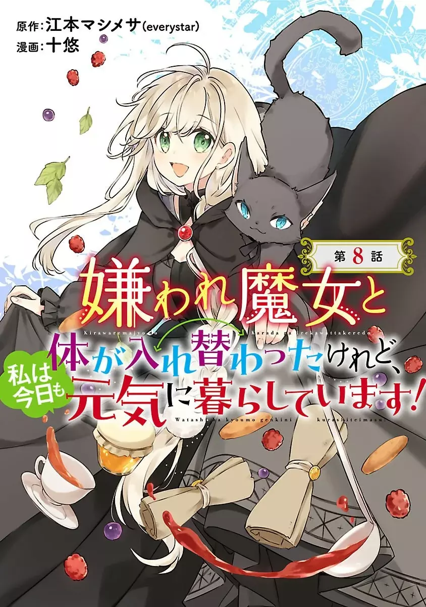 Kiraware Majo To Karada Ga Irekawatta Keredo, Watashi Wa Kyou Mo Genki Ni Kurashiteimasu! Capitulo 8 página 2