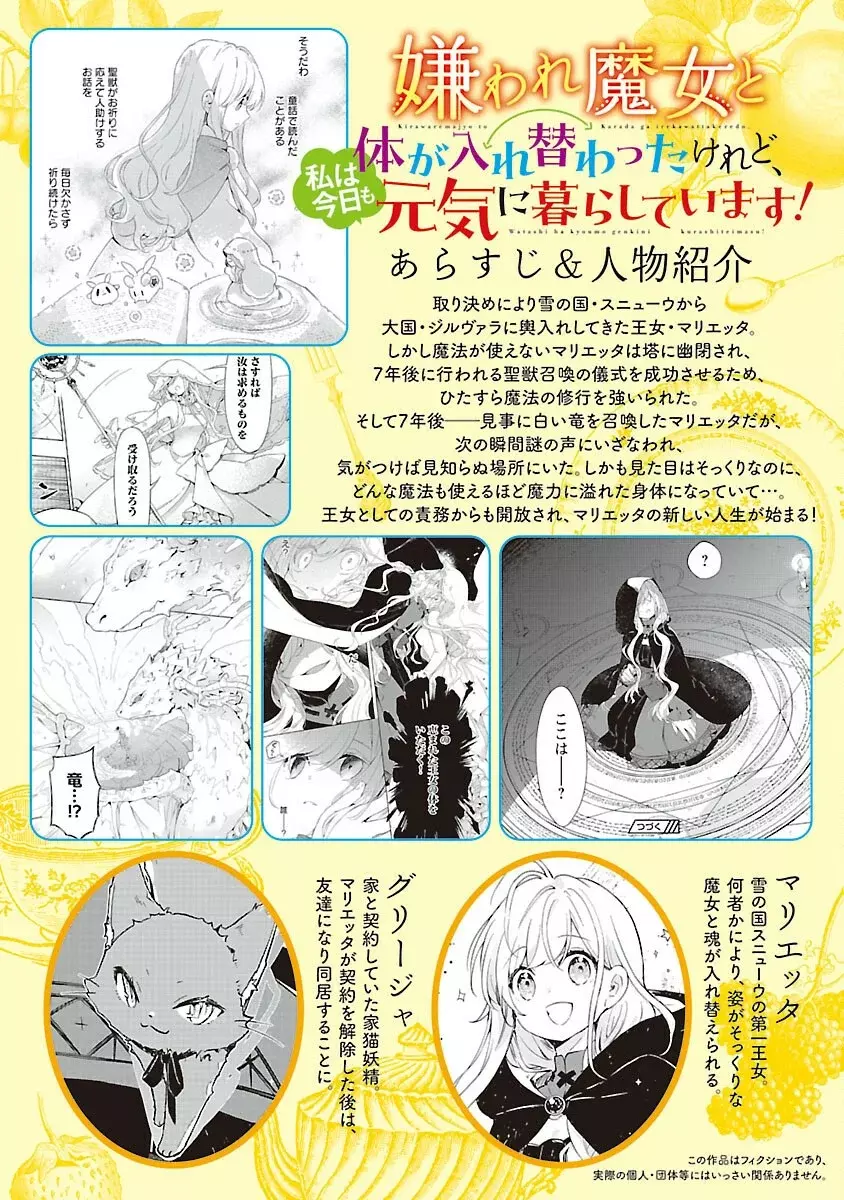 Kiraware Majo To Karada Ga Irekawatta Keredo, Watashi Wa Kyou Mo Genki Ni Kurashiteimasu! Capitulo 8 página 5
