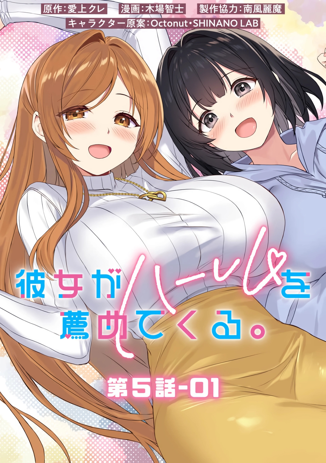 Kanojo ga Harem wo Susumetekuru Capitulo 5.1 página 2