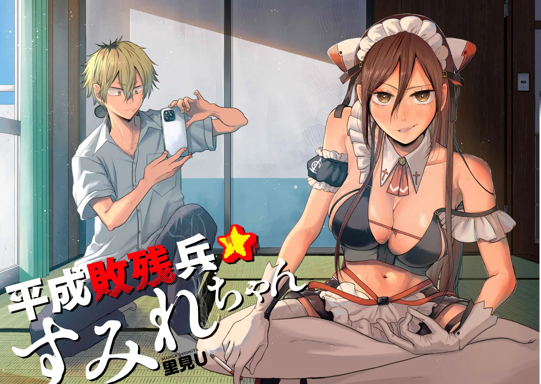 Heisei Haizanhei ⭐ Sumire-chan (Serialización) Capitulo 1: La mujer derrotada de la Era Heisei página 3