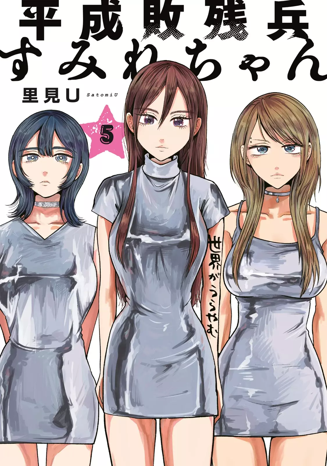 Heisei Haizanhei ⭐ Sumire-chan (Serialización) Capitulo 34: La Mujer que Quiere Apostar página 2