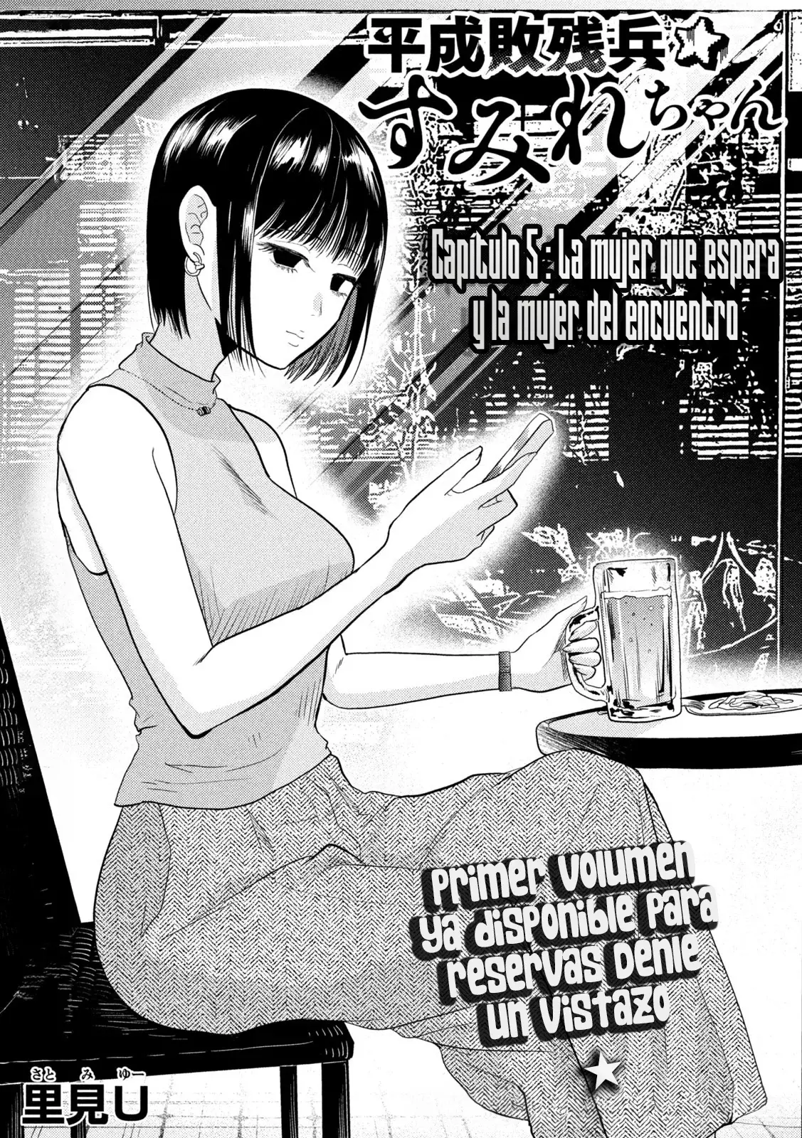 Heisei Haizanhei ⭐ Sumire-chan (Serialización) Capitulo 5: La mujer que espera y la mujer del encuentro página 2