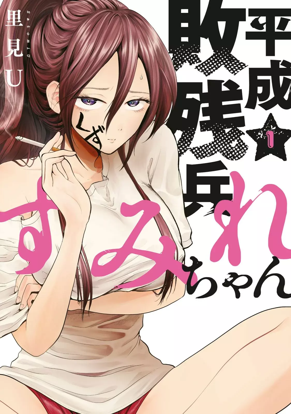Heisei Haizanhei ⭐ Sumire-chan (Serialización) Capitulo 7.5: Extras del Volumen 1 página 2
