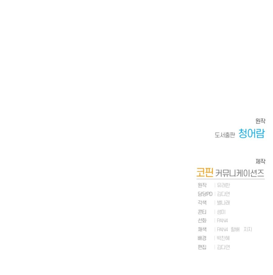 La Basura De La Familia Del Conde Capitulo 91 página 66
