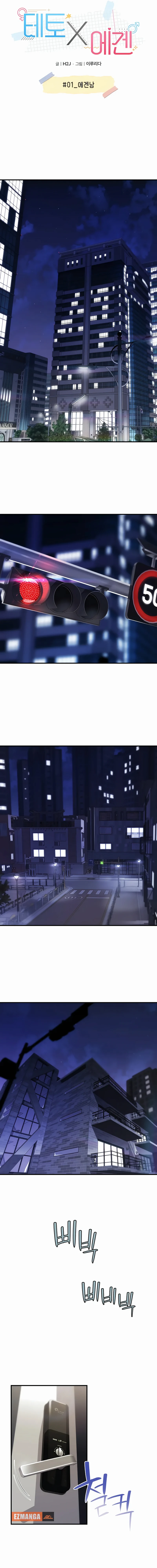 Teto x Egen Capitulo 1 página 14