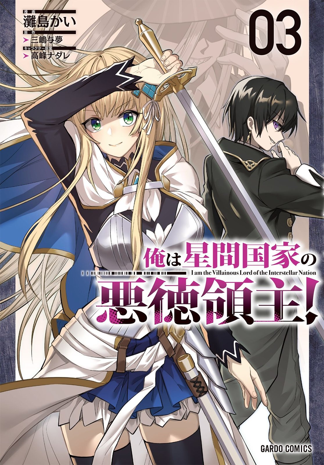 Ore wa Seikan Kokka no Akutoku Ryōshu! Capitulo 16.5: Capitulos Bonus Vol 2 y 3 página 16