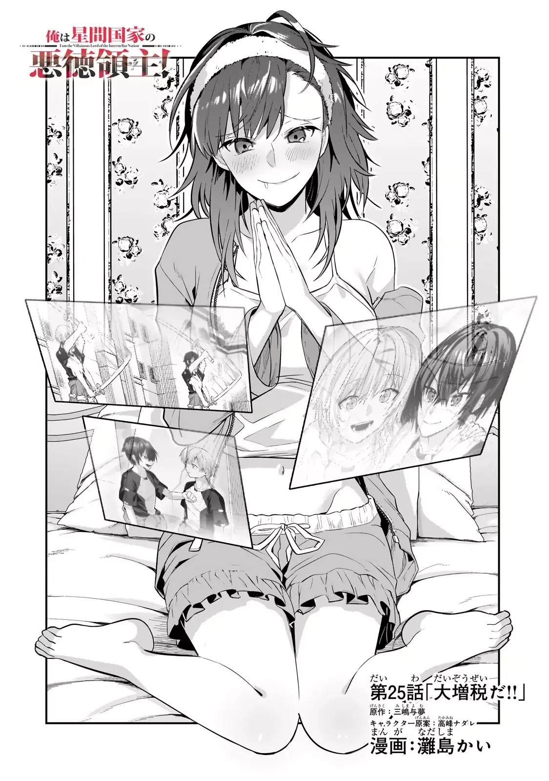 Ore wa Seikan Kokka no Akutoku Ryōshu! Capitulo 25: ¡Gran Aumento de Impuestos! página 3