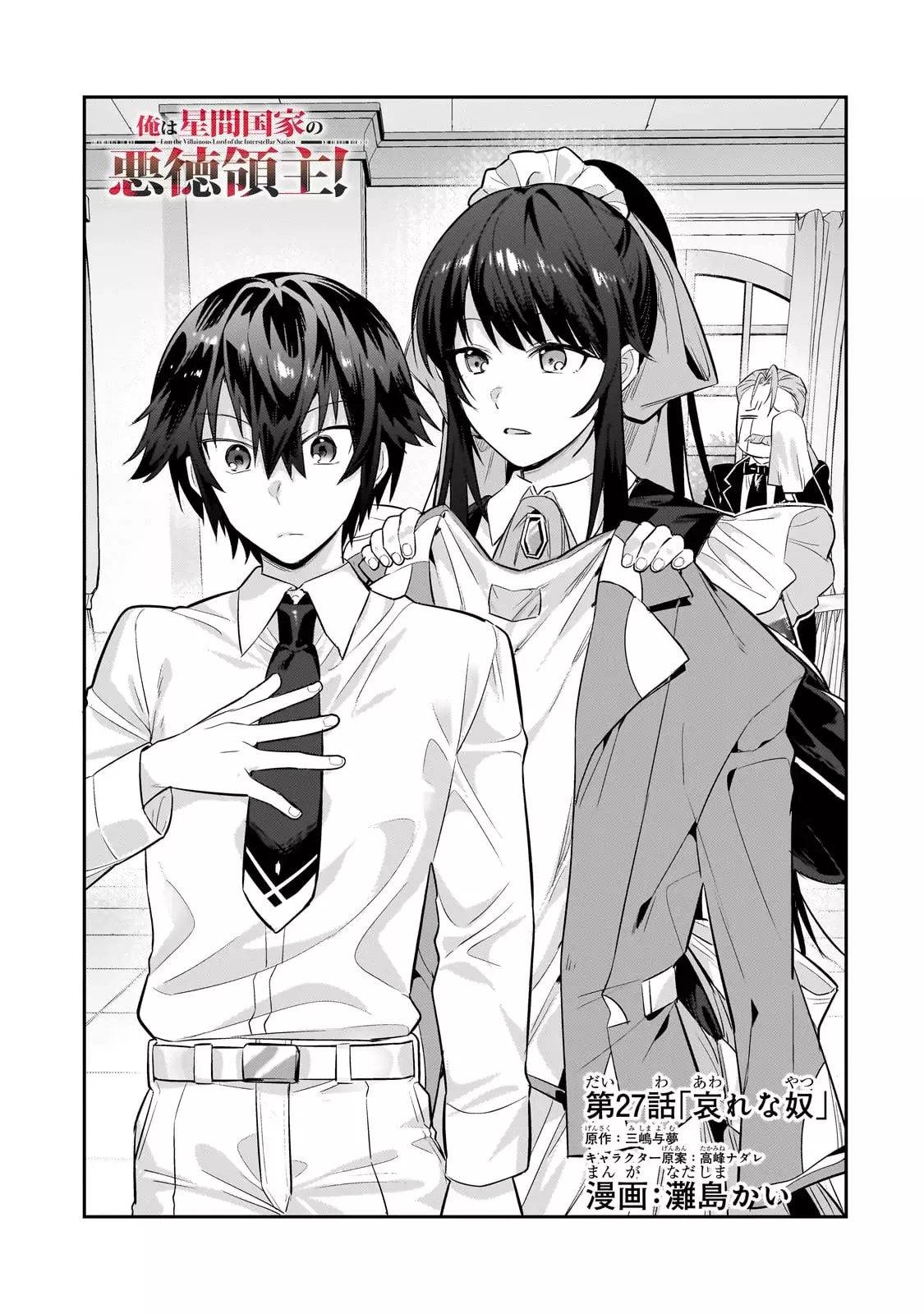 Ore wa Seikan Kokka no Akutoku Ryōshu! Capitulo 27: ¡Principe Patético! página 2
