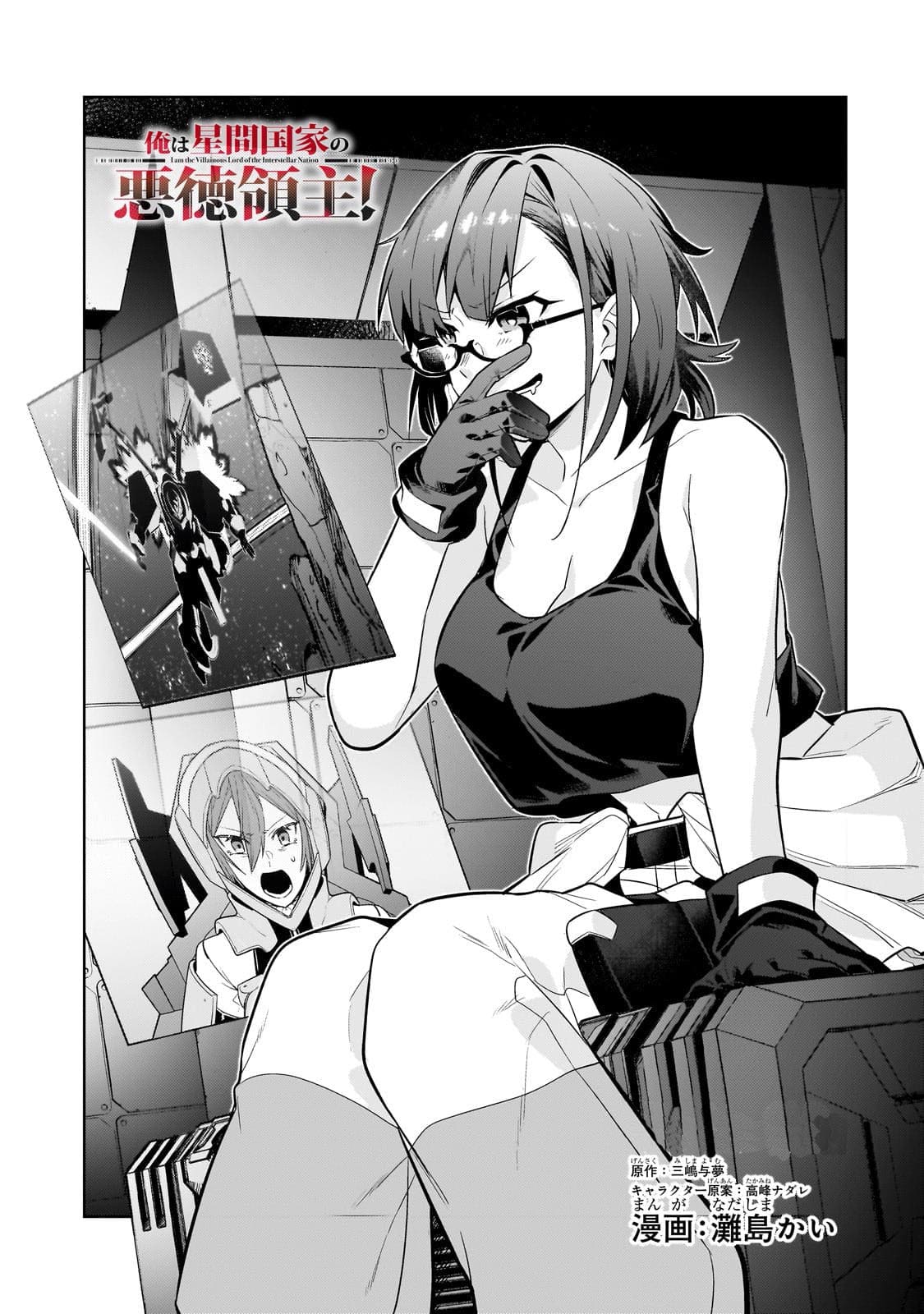 Ore wa Seikan Kokka no Akutoku Ryōshu! Capitulo 31.1 página 4