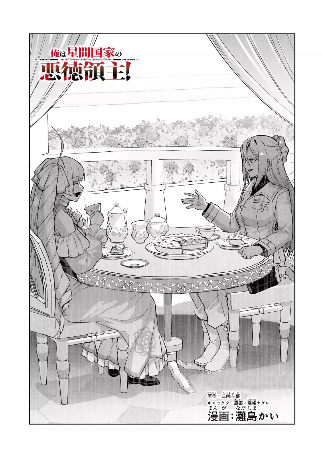 Ore wa Seikan Kokka no Akutoku Ryōshu! Capitulo 34.1 página 7