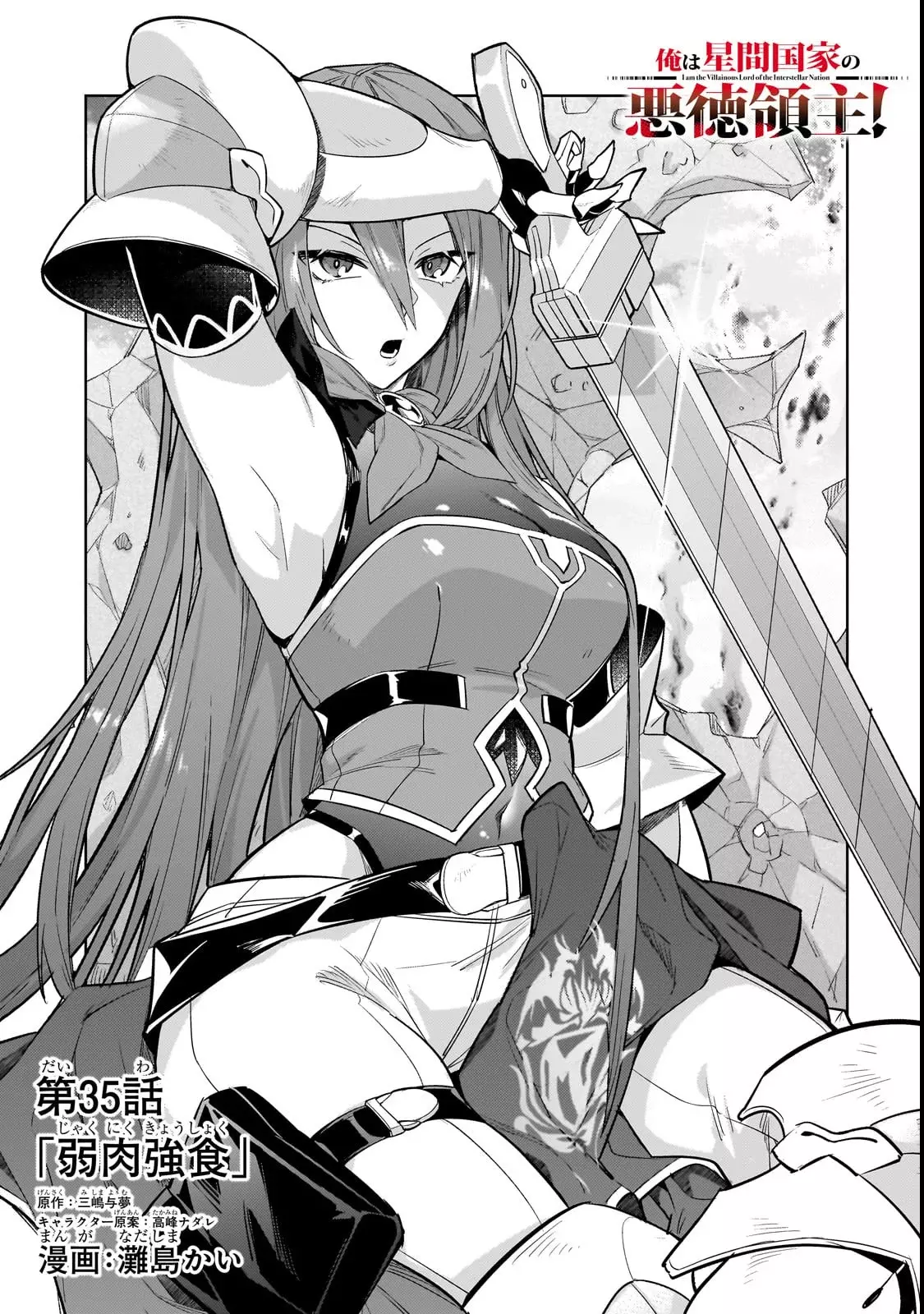 Ore wa Seikan Kokka no Akutoku Ryōshu! Capitulo 35.1 página 3