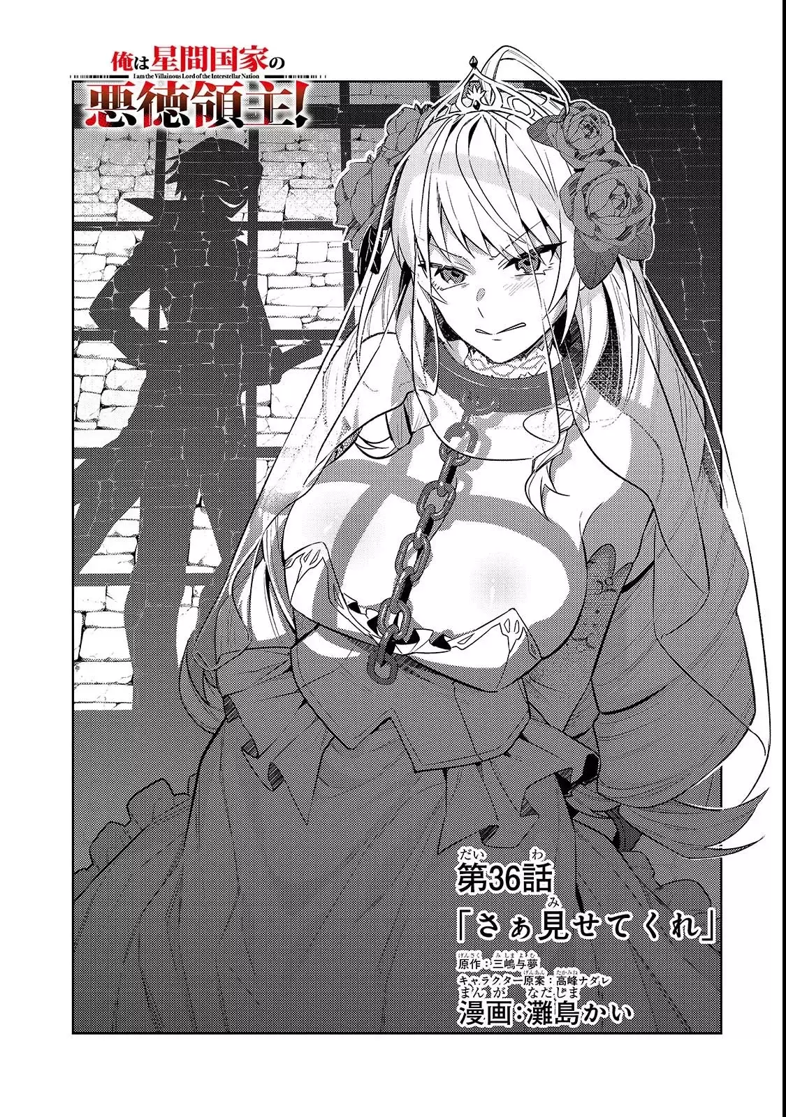 Ore wa Seikan Kokka no Akutoku Ryōshu! Capitulo 36.1 página 5