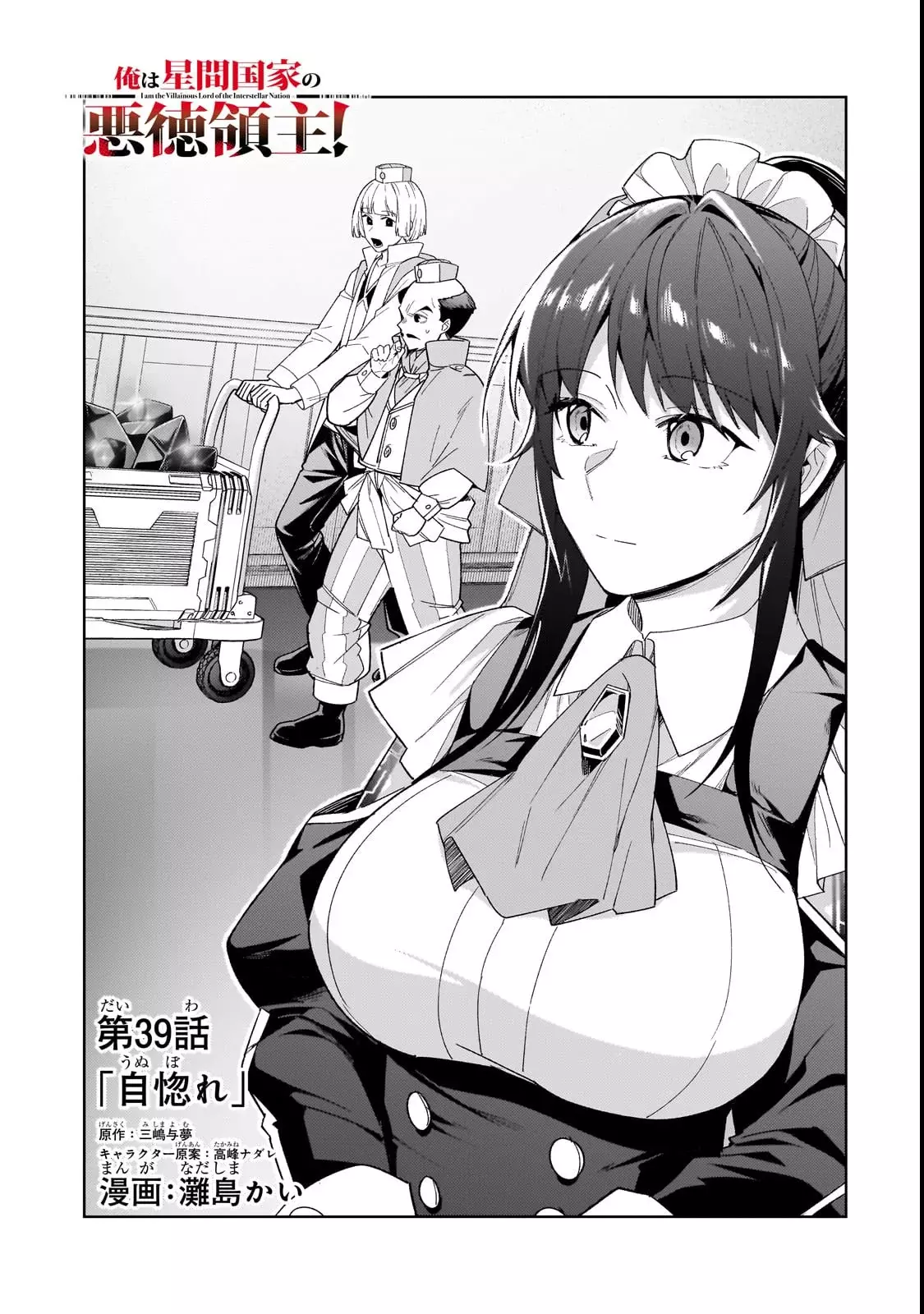 Ore wa Seikan Kokka no Akutoku Ryōshu! Capitulo 39.1 página 5