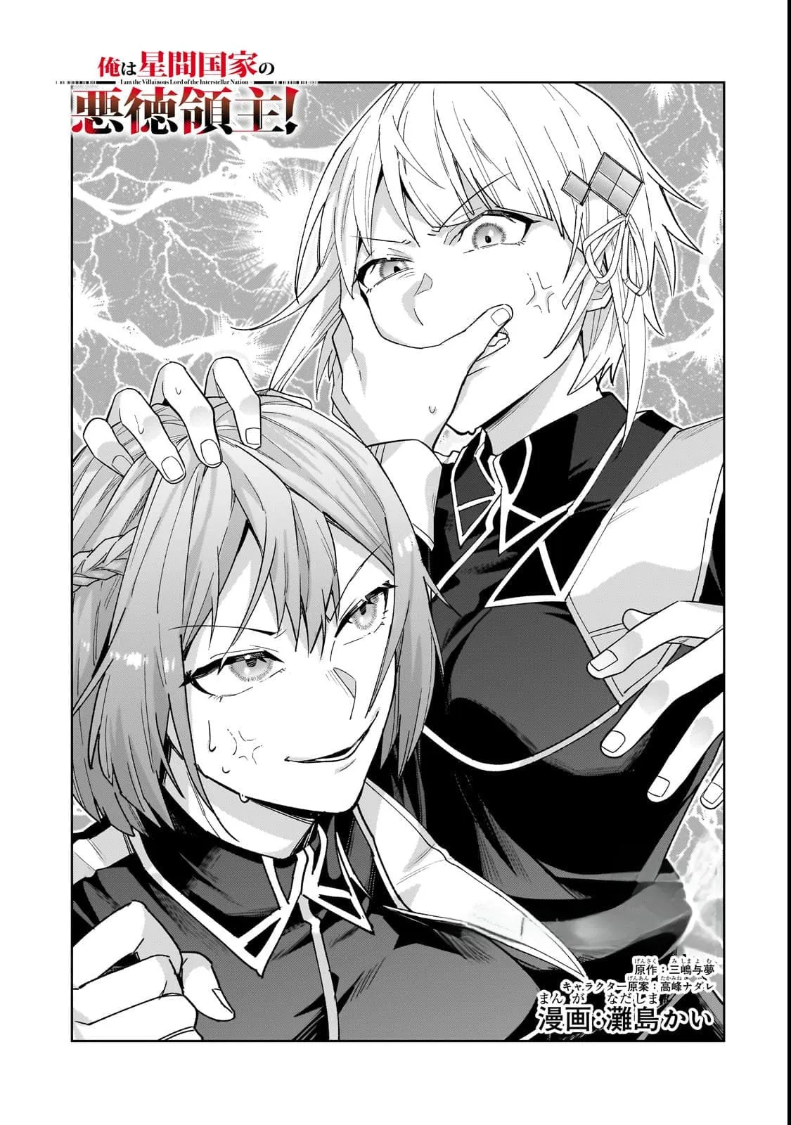 Ore wa Seikan Kokka no Akutoku Ryōshu! Capitulo 40 página 3